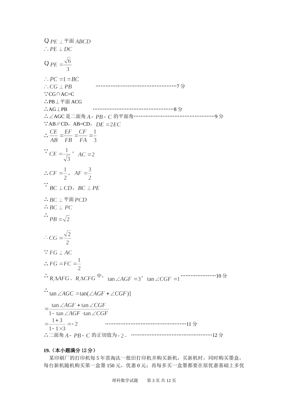 201709珠海一摸理科数学试题含评分参考3_第3页