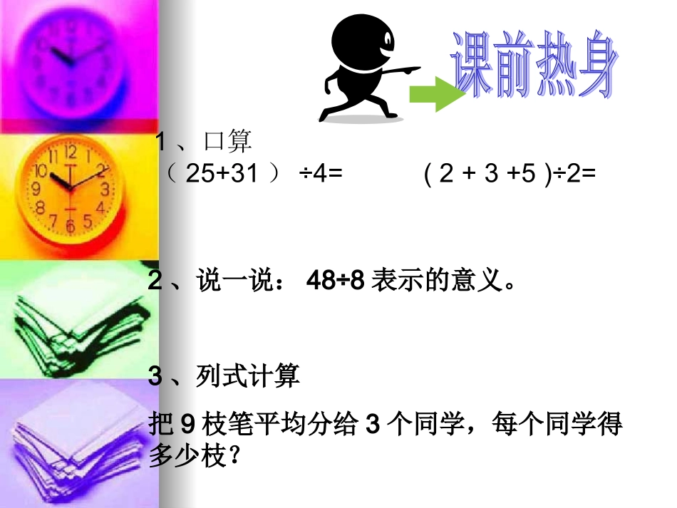 人教版小学数学三年级下册《平均数》PPT_第2页