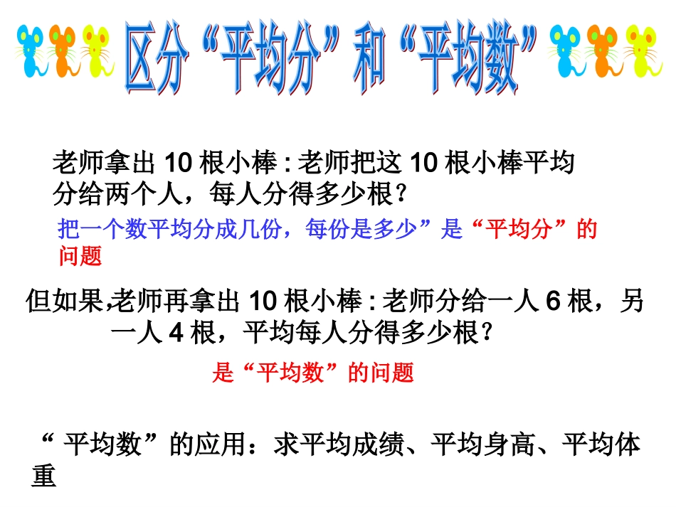 人教版小学数学三年级下册《平均数》PPT_第3页