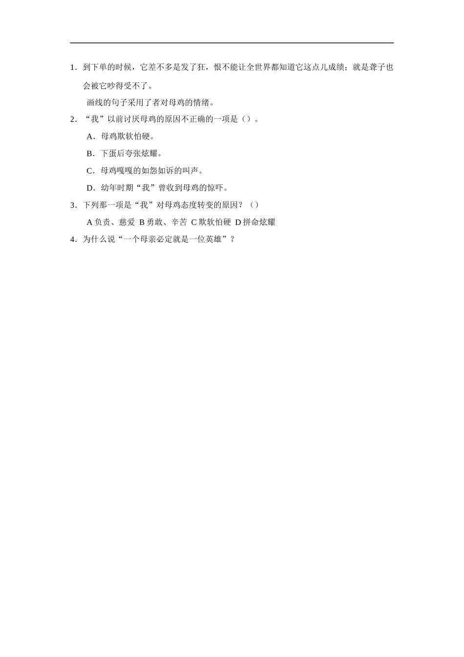 母鸡-练习1_第2页