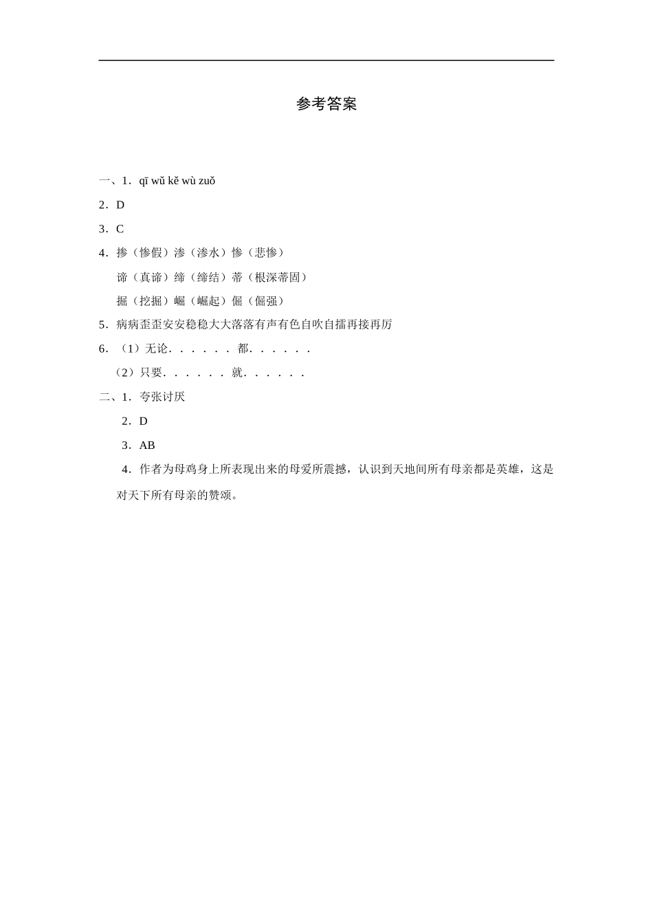 母鸡-练习1_第3页