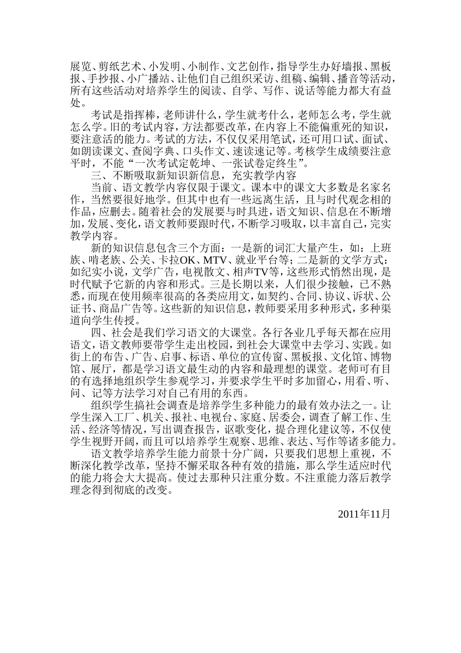 怎样让语文教学更好培养学生适应时代的能1_第2页