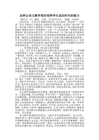 怎样让语文教学更好培养学生适应时代的能1