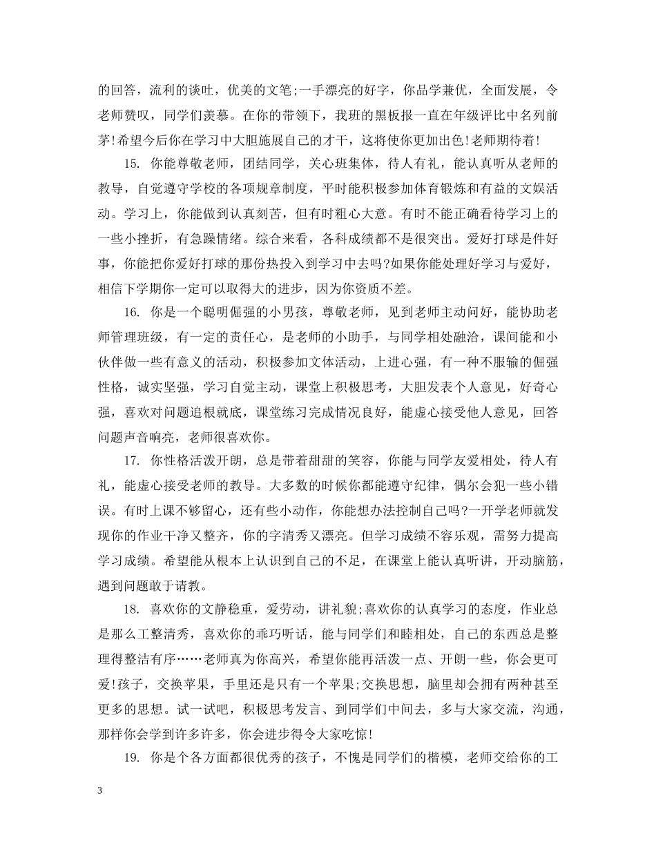 七年级优等生评语_第3页