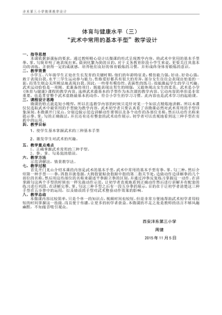 水平三长拳基本手型教学设计