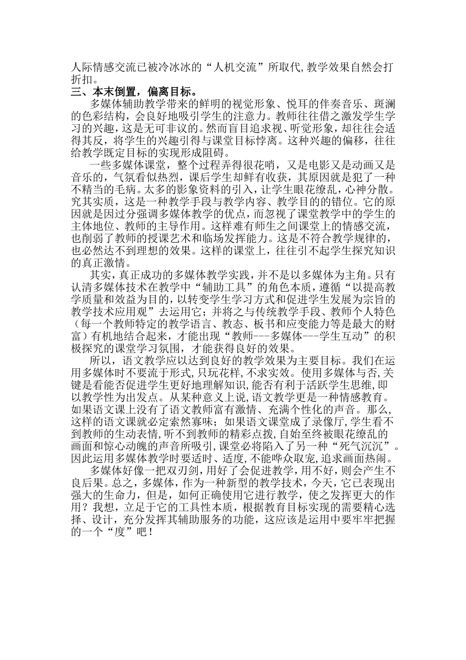 谈语文教学多媒体的弊端_第2页