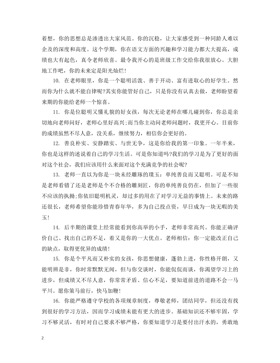 七年级学生上期评语_第2页