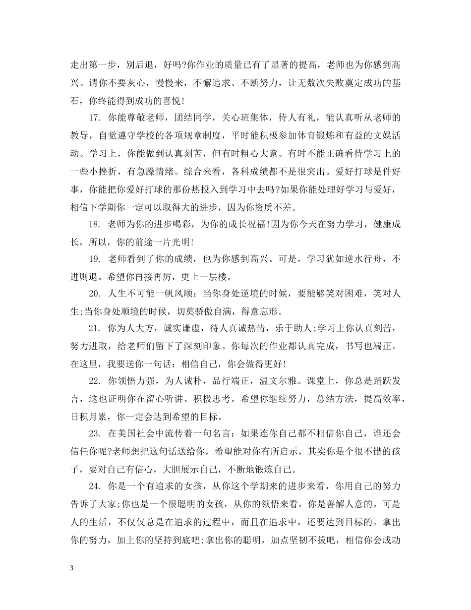 七年级学生上期评语_第3页