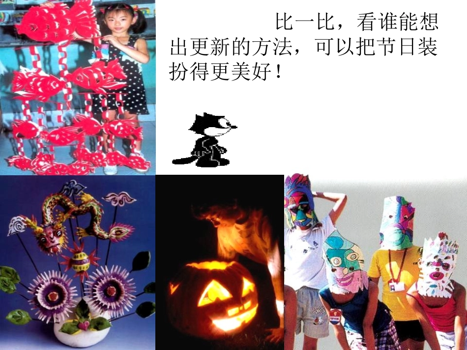 传统装饰节日_第3页