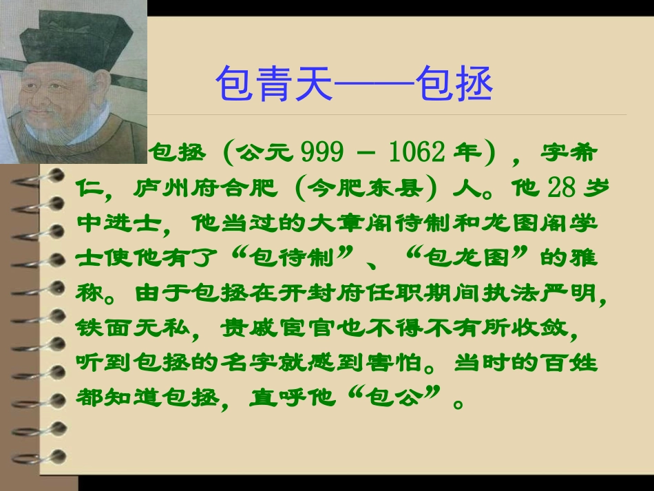 四年级语文下册《包公审驴》_第2页