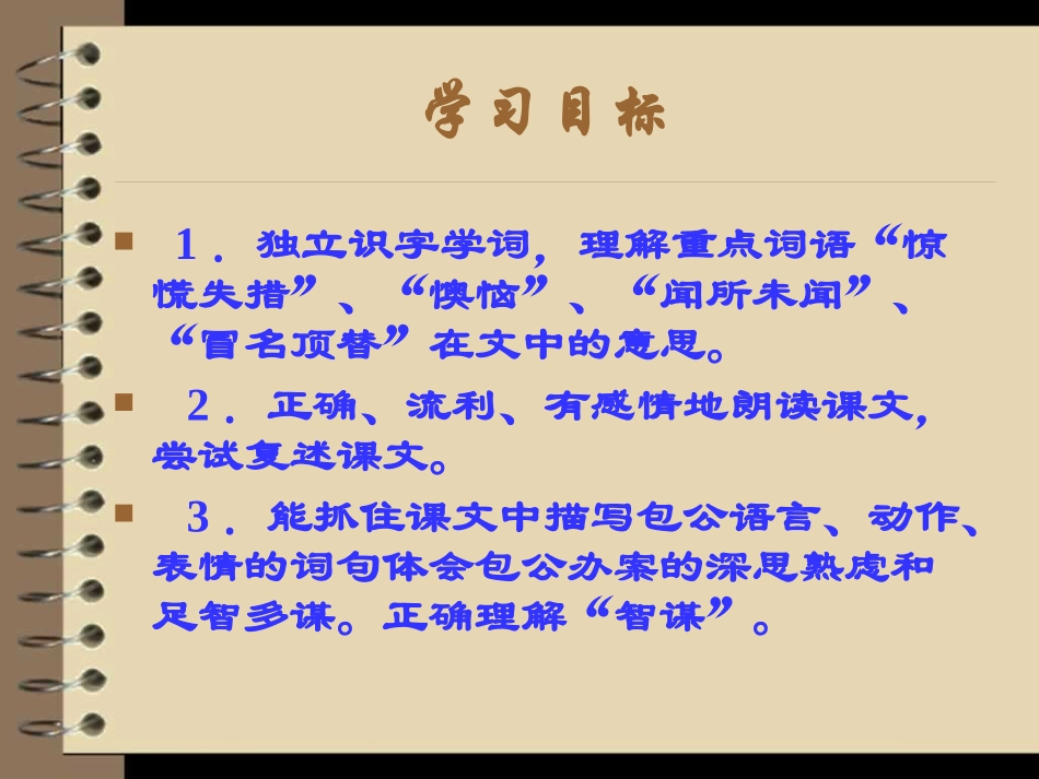 四年级语文下册《包公审驴》_第3页