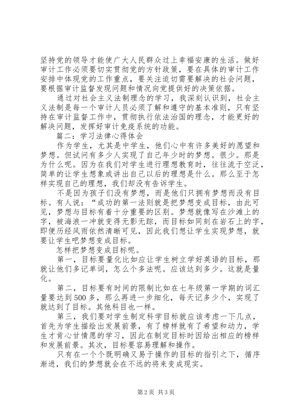 学习法律心得体会_第2页