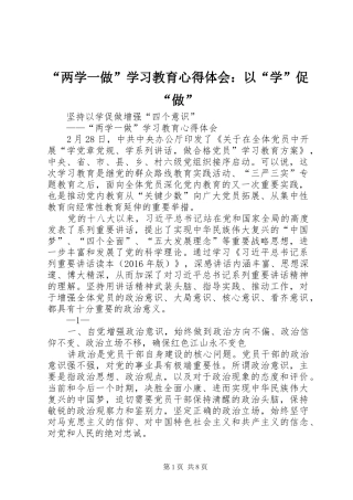 “两学一做”学习教育心得体会：以“学”促“做”