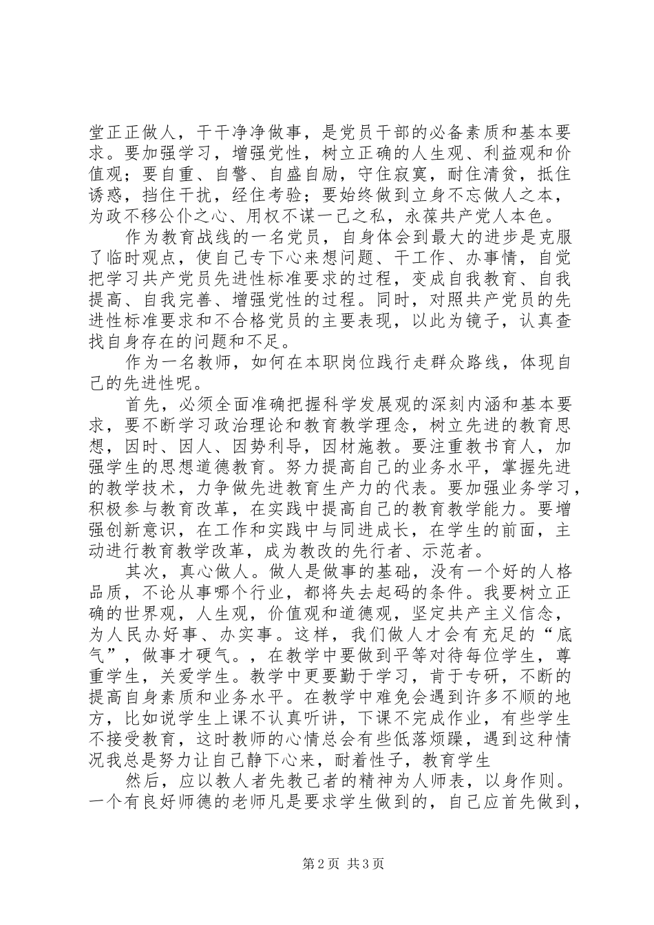 党的群众路线教育活动学习心得体会_第2页