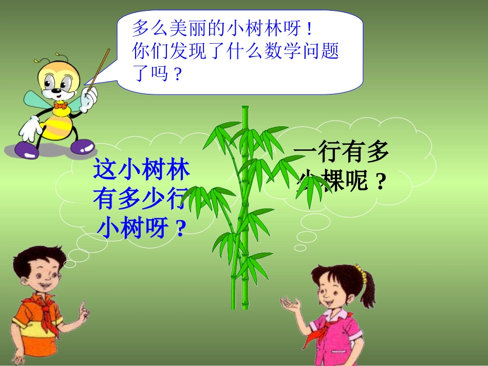 人教2011版小学数学三年级两位数进位乘法_第3页