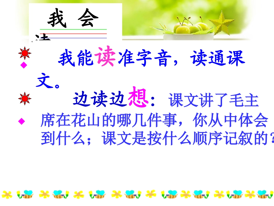 《毛主席在花山》课件4_第2页