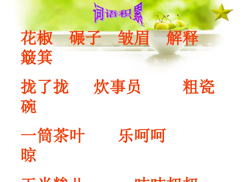 《毛主席在花山》课件4_第3页