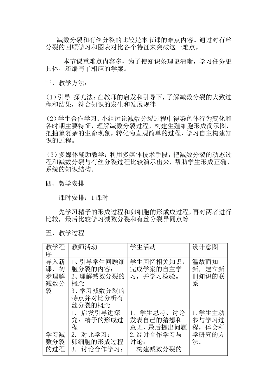 减数分裂教学设计_第2页