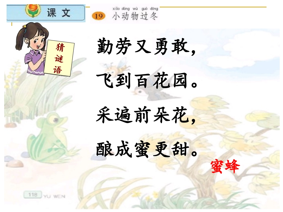 19、小动物过冬_第3页