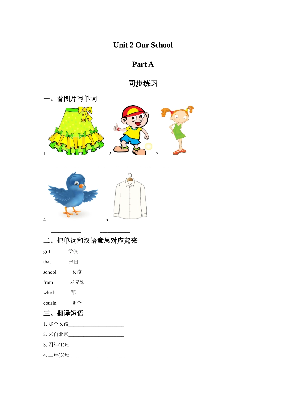 Unit-2-Our-School-Part-A-同步练习3_第1页