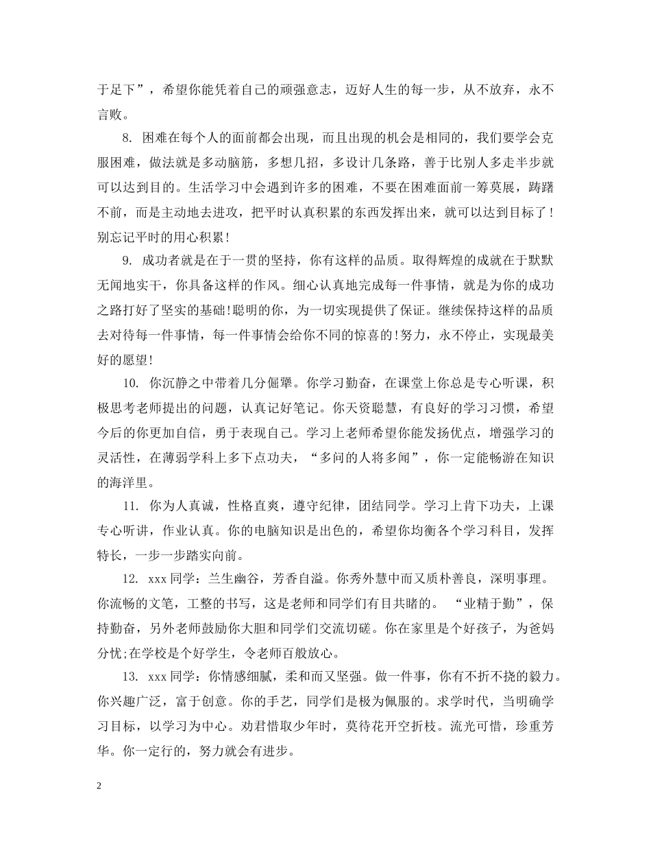 七年级优秀生期末评语_第2页