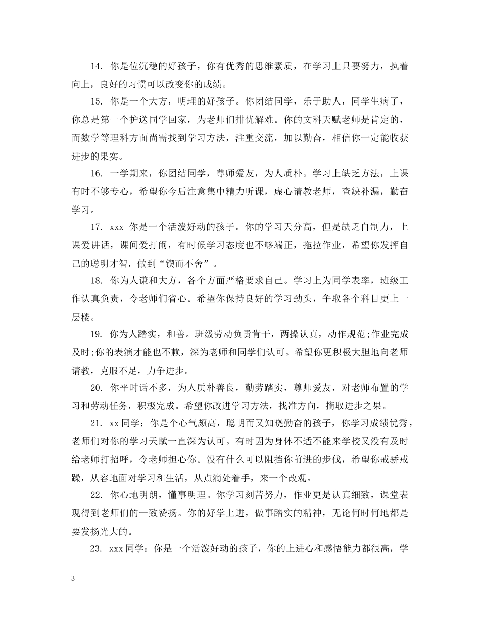 七年级优秀生期末评语_第3页