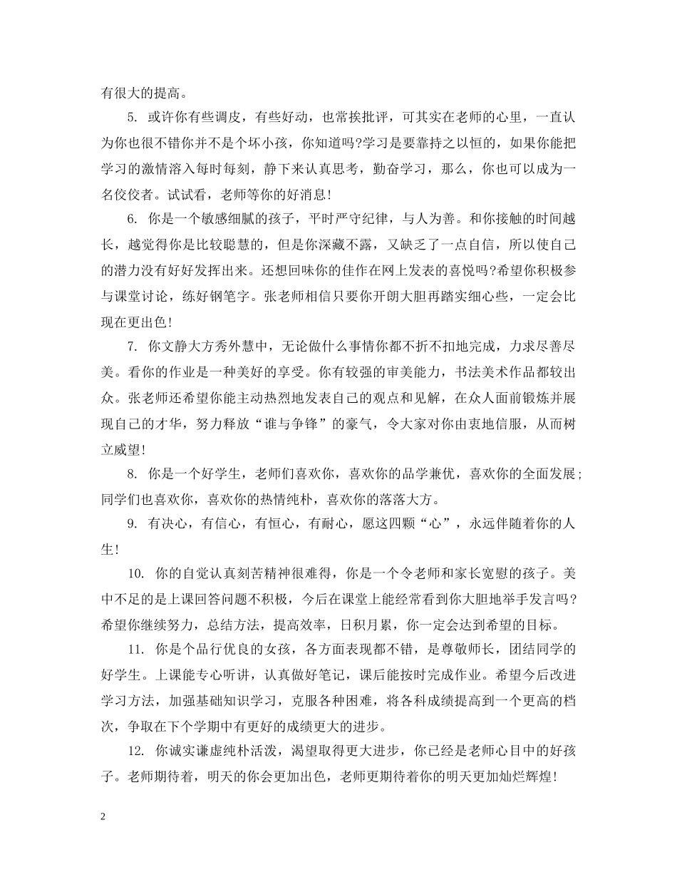 七年级中等学生评语_第2页