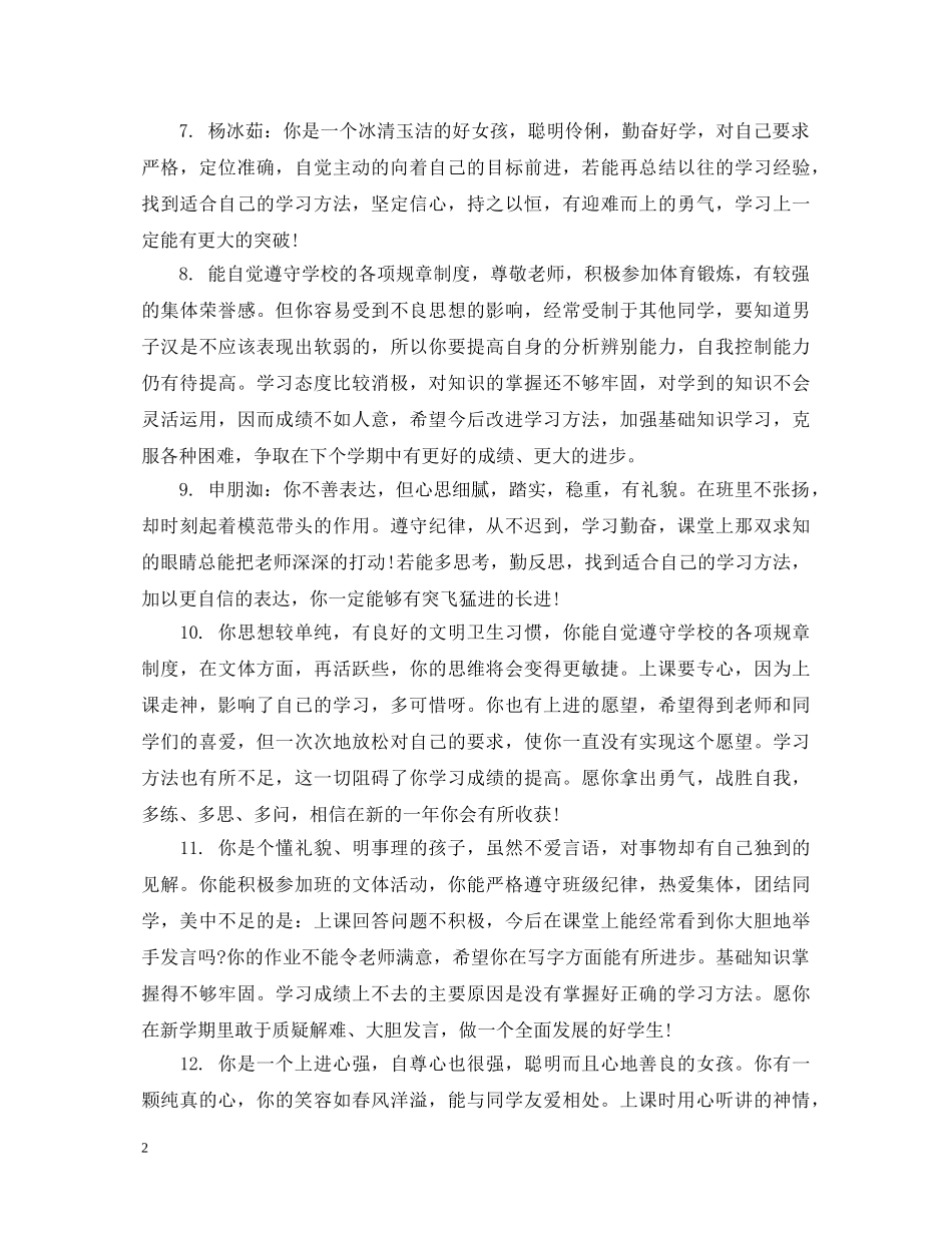 七年级优秀生评语_第2页