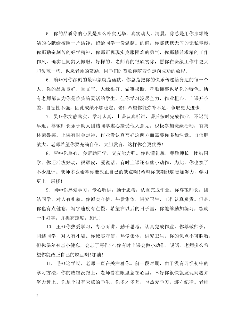 七年级中等生班主任评语_第2页