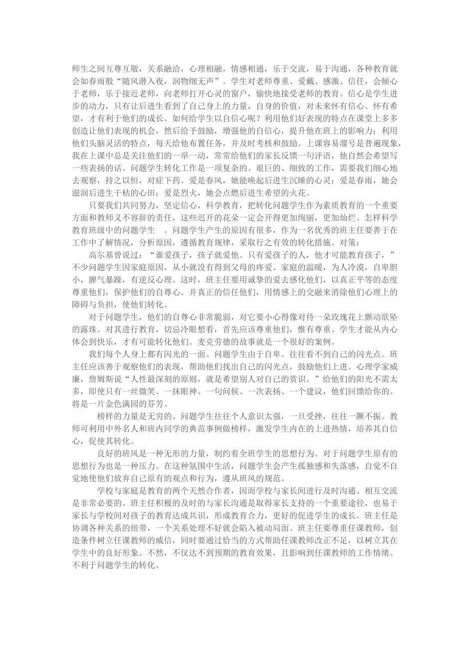 怎样对问题学生进行科学教育_第2页