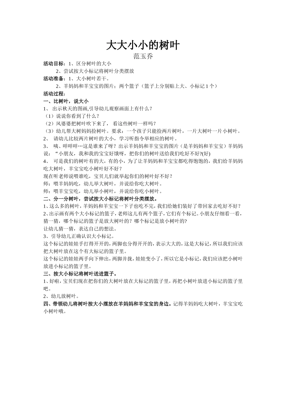 大大小小的树叶教案_第1页