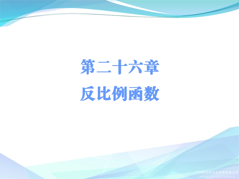 第二十六章-章末总结_第1页