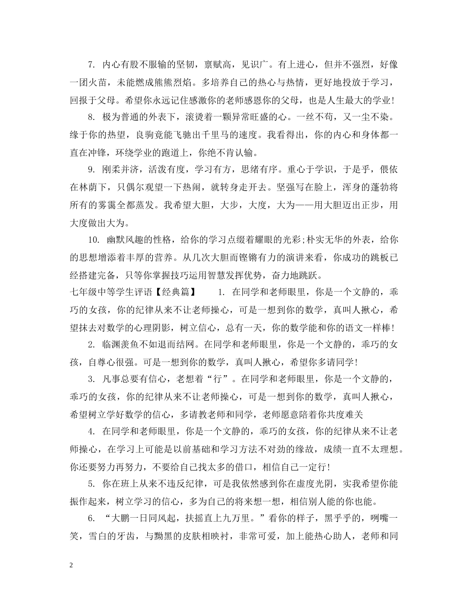 七年级中等学生评语精选_第2页
