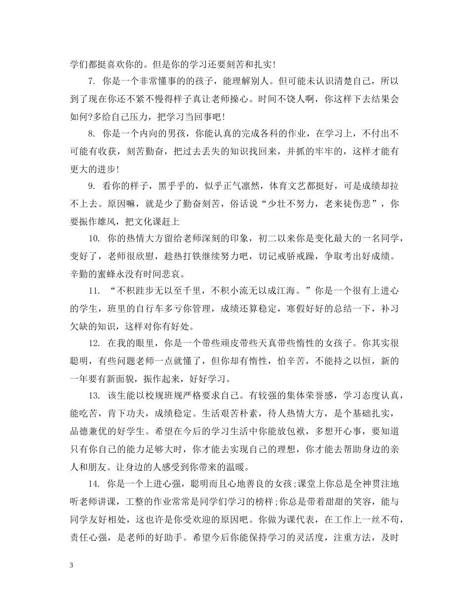 七年级中等学生评语精选_第3页