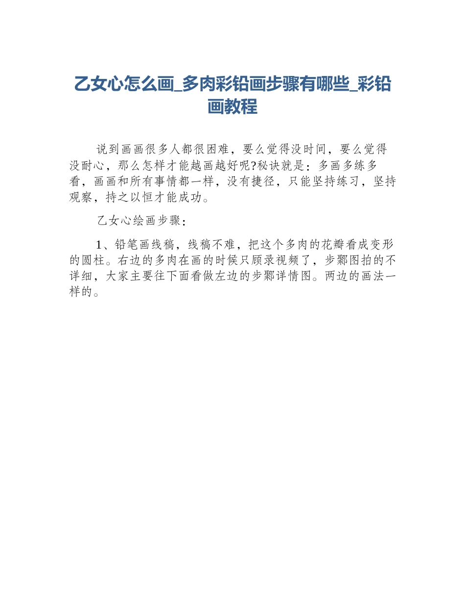 乙女心怎么画_多肉彩铅画步骤有哪些_彩铅画教程_第1页