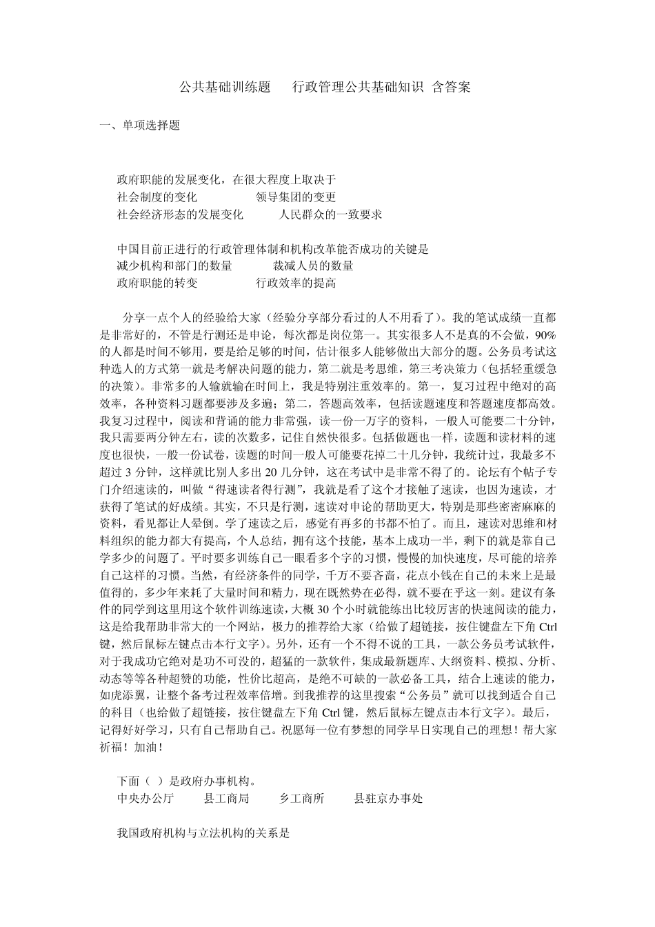 行政管理公共基础知识练习题库[含答案] _第1页