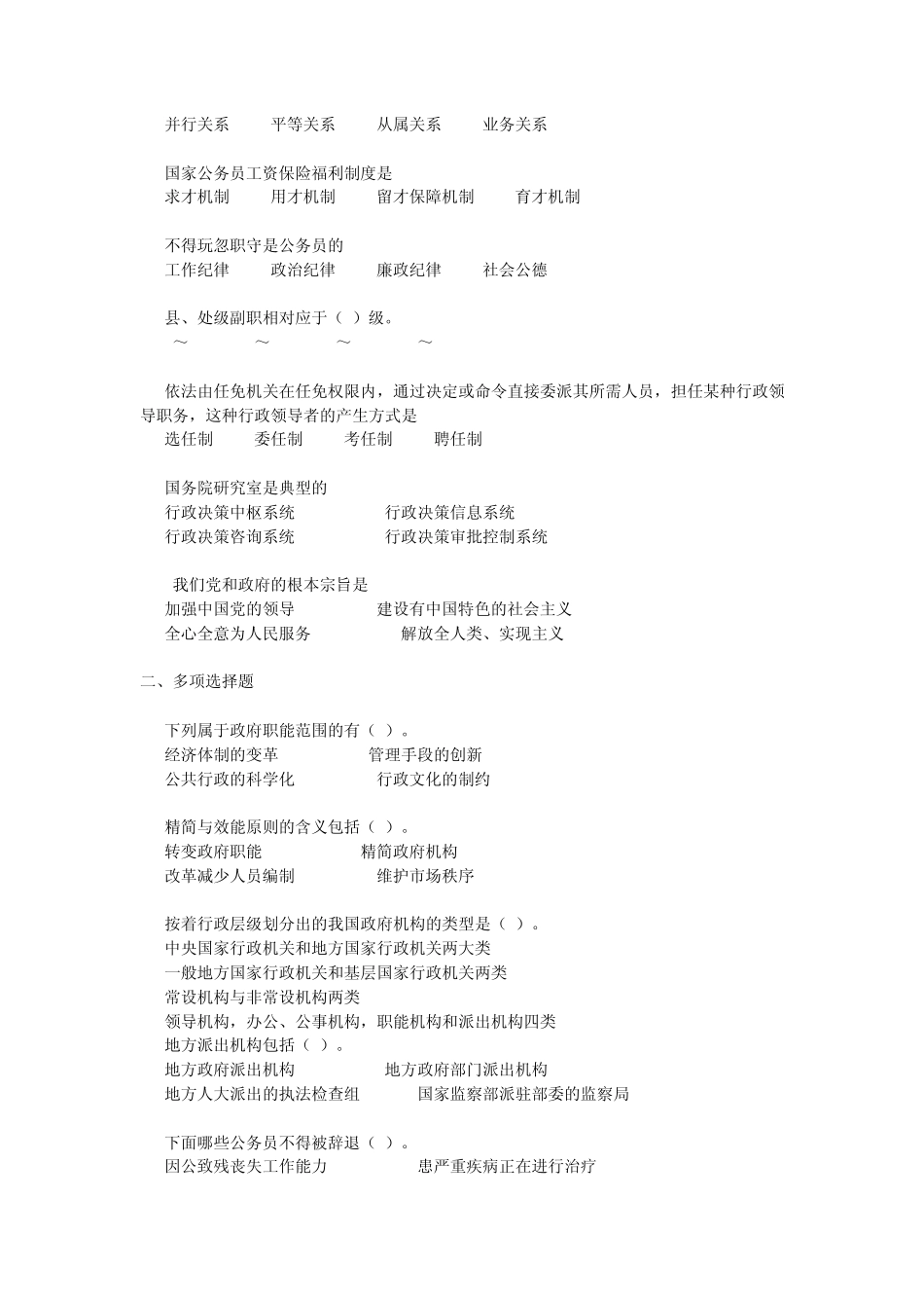 行政管理公共基础知识练习题库[含答案] _第2页