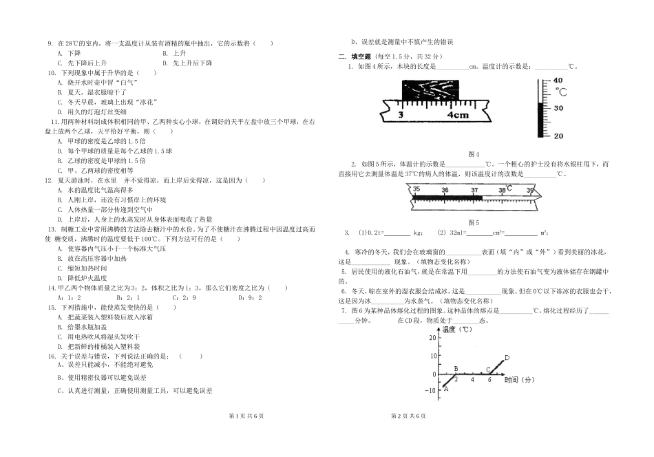 八年级上12章试题_第2页