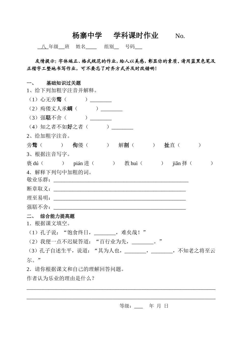 《敬业与乐业》作业1_第1页