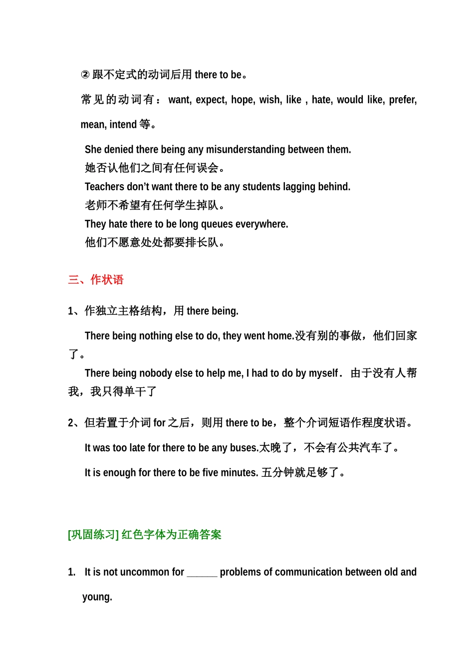 透析there-be-结构的非谓语形式_第2页