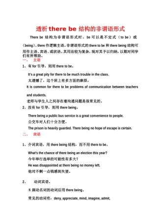 透析there-be-结构的非谓语形式