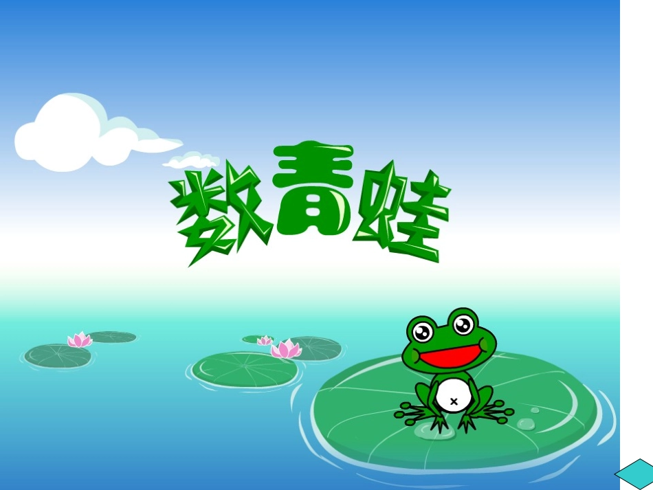 JL4.1用字母表示数5_第2页