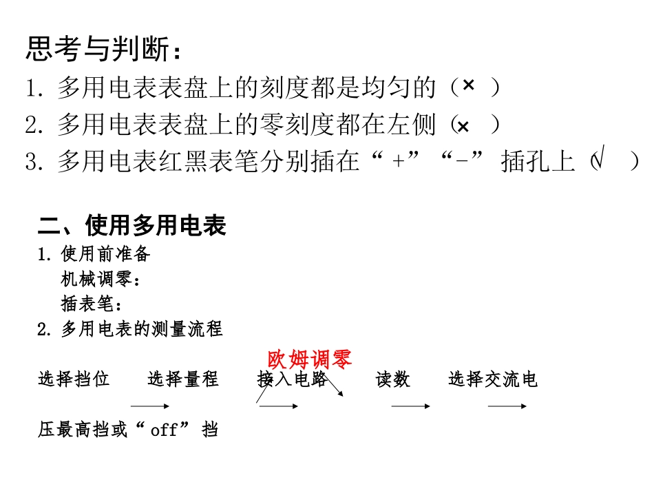 3、1练习使用多用电表_第3页