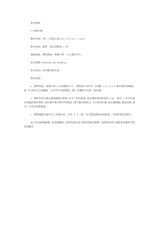 单词巩固教学设计