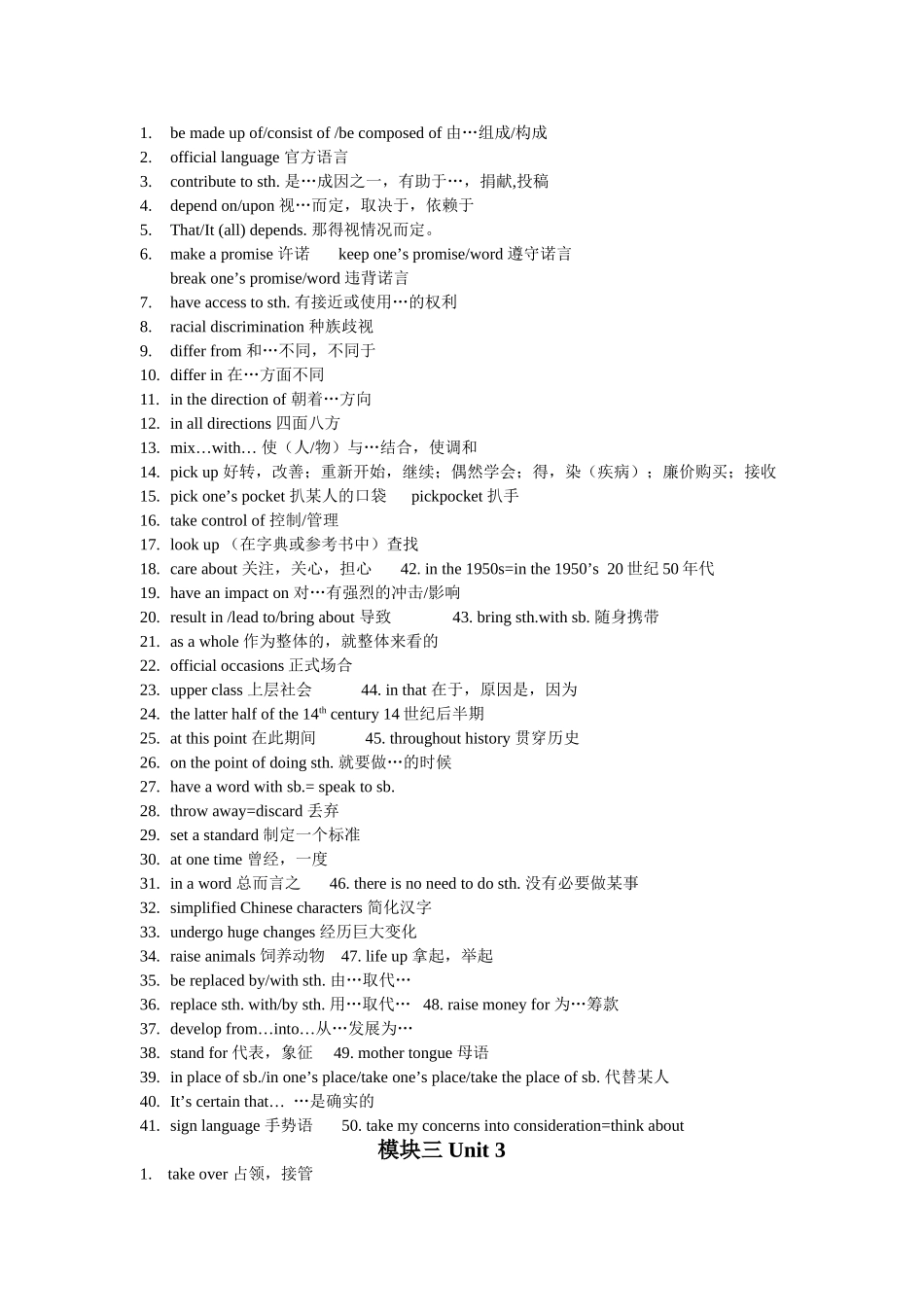 牛津高中英语模块三词组_第2页