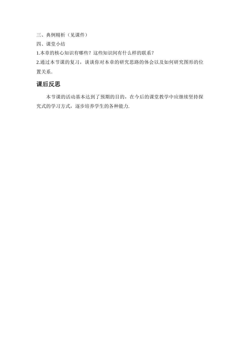 《相交线与平行线》复习课_第3页