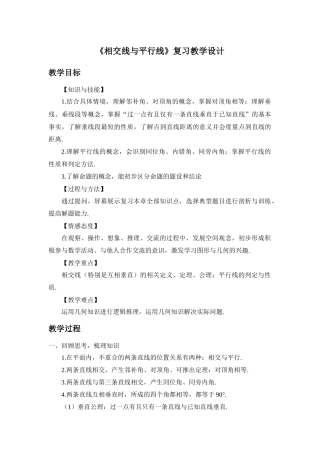 《相交线与平行线》复习课