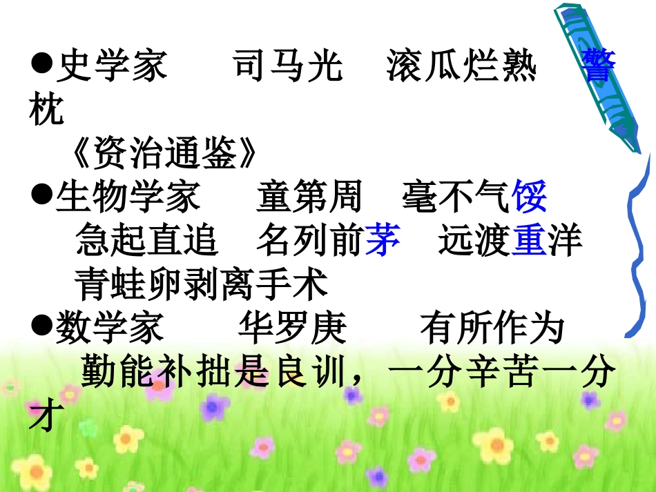 16、说勤奋_第2页