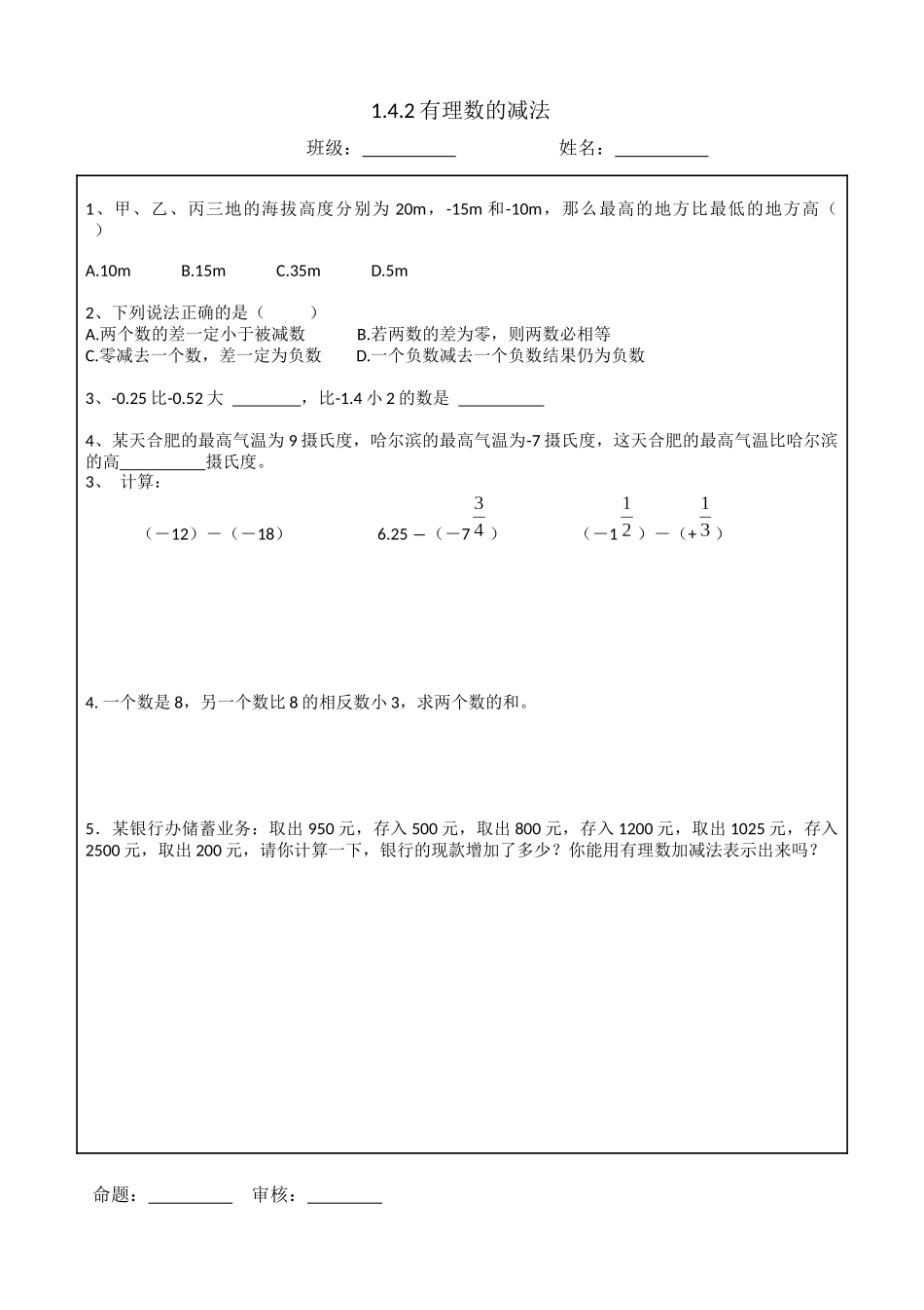 有理数的减法教学设计.4.2有理数的减法(测试)_第1页