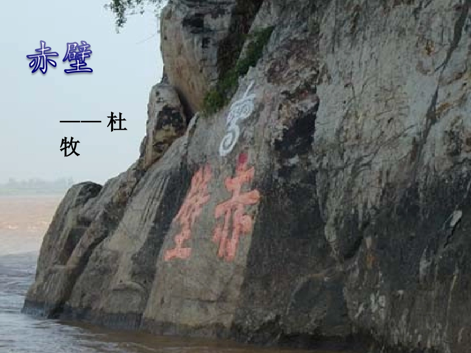 赤壁(课用)_第3页